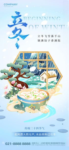 立冬节气饺子蓝色插画海报