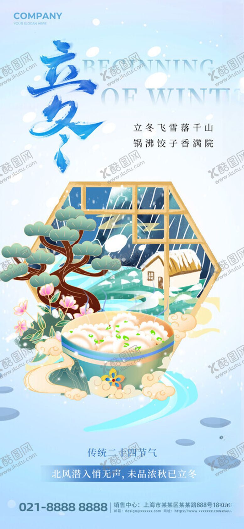 编号：79618611191226029446【酷图网】源文件下载-立冬节气饺子蓝色插画海报