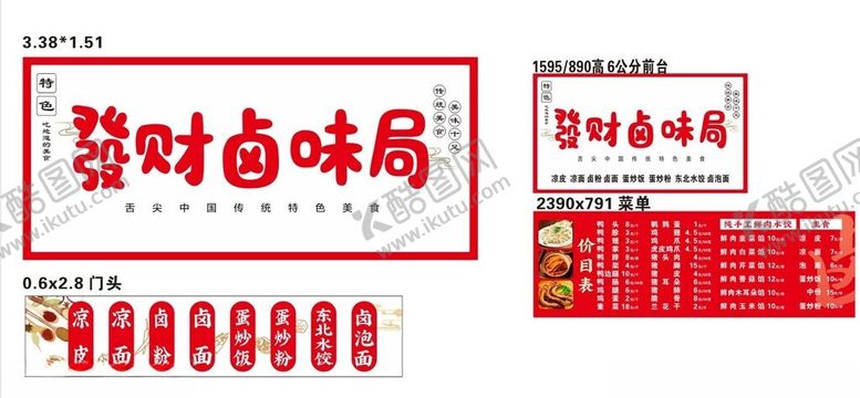 编号：89585301132256133047【酷图网】源文件下载-卤味招牌