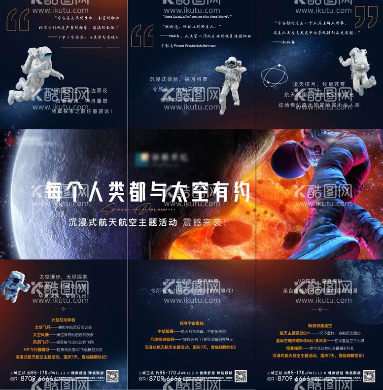 编号：63612311292056336136【酷图网】源文件下载-地产太空宇航星空三宫格长图海报