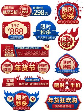 多样促销标签集合