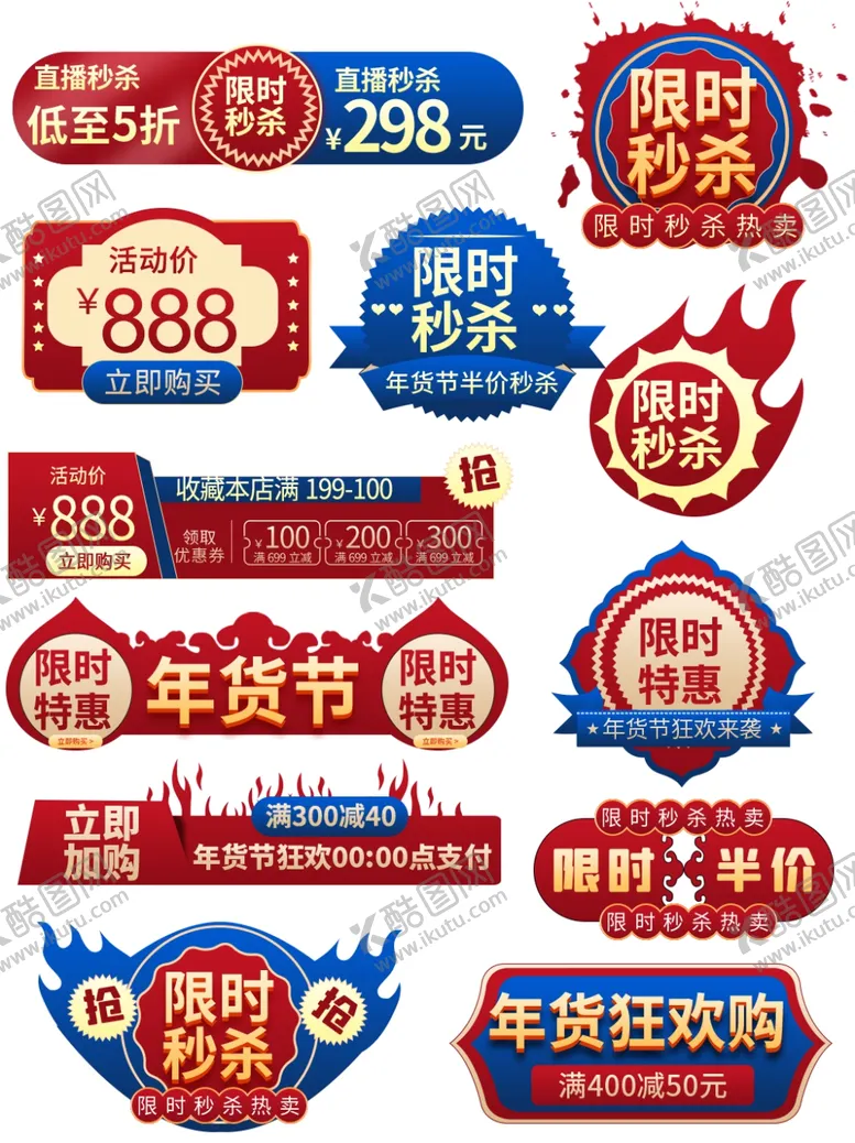 编号：76977712182140057020【酷图网】源文件下载-多样促销标签集合