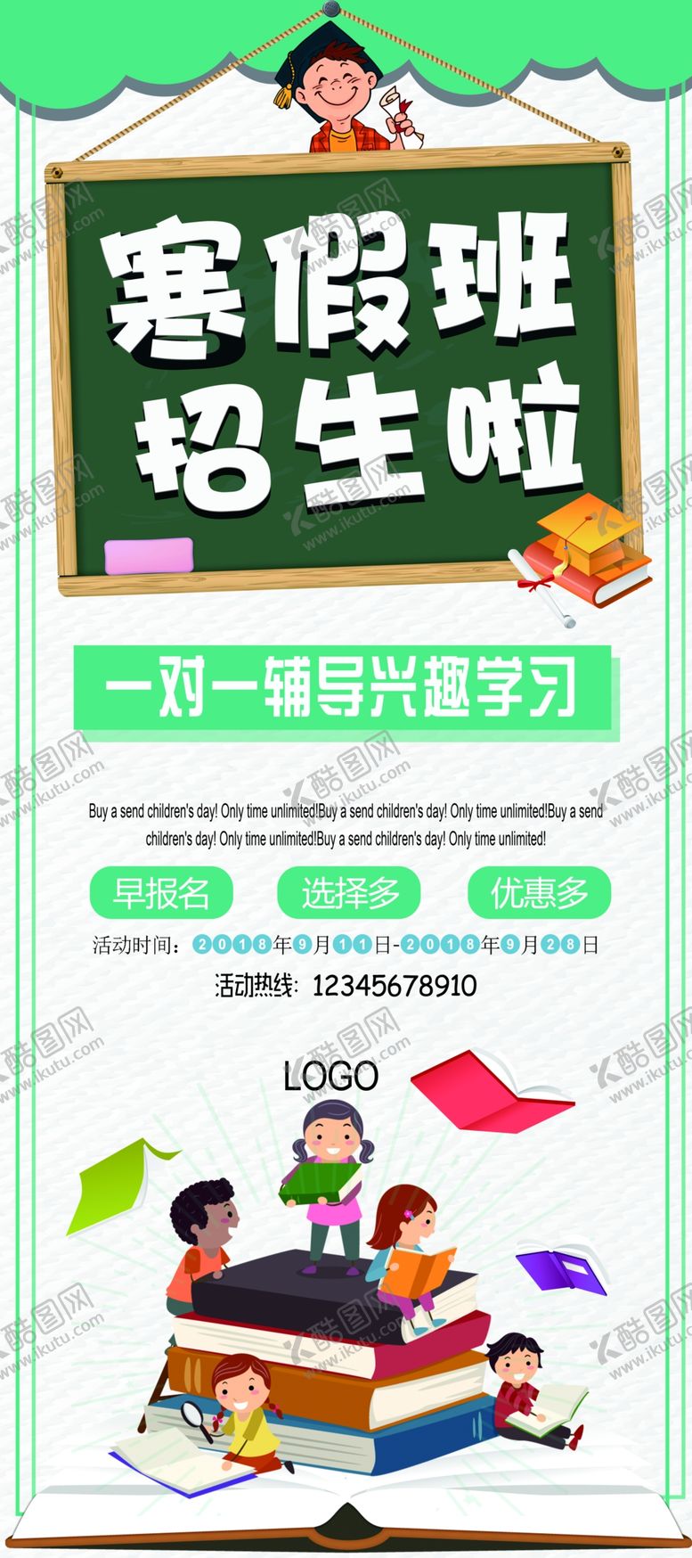 编号：42213905120319482818【酷图网】源文件下载-寒假班