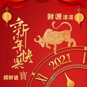 新年快乐牛年贴画素材