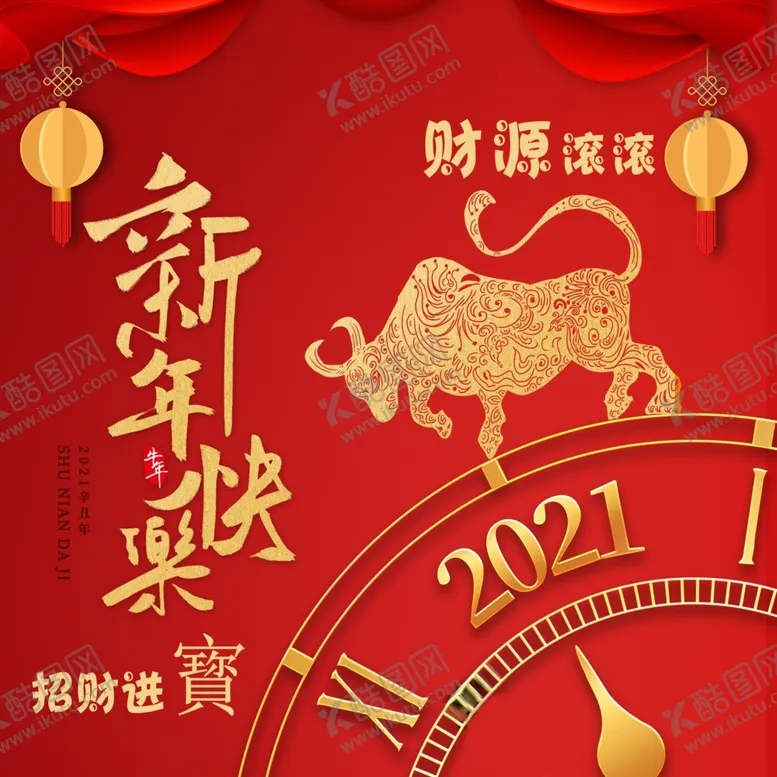 编号：29680207070858586724【酷图网】源文件下载-牛年新年快乐
