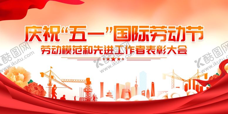 编号：75951304242120277933【酷图网】源文件下载-51劳动节