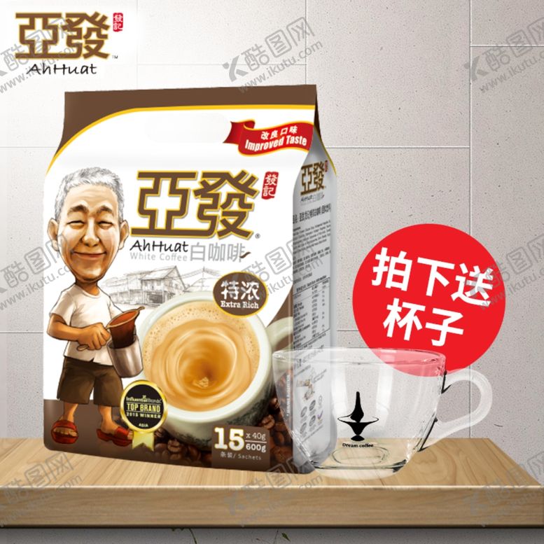 编号：63278809261016446359【酷图网】源文件下载-亚发雀巢咖啡特浓白咖啡