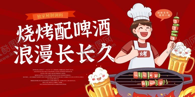 编号：31855610022244067841【酷图网】源文件下载-烧烤啤酒畅享浪漫时光