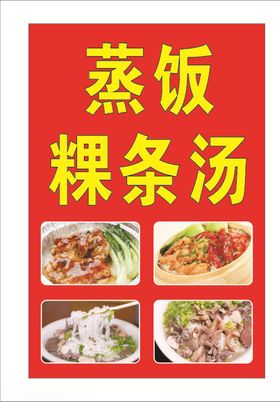 蒸饭粿条汤河粉