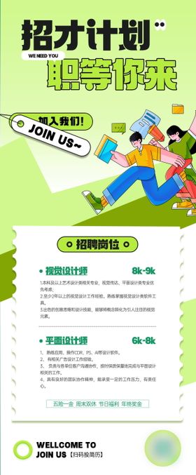 招聘海报校插画扁平简约