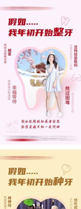 医美口腔整牙系列海报