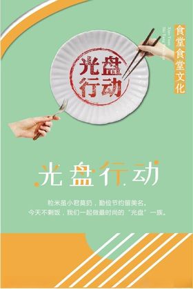 光盘行动食堂文化口号校园食堂食堂文化异形