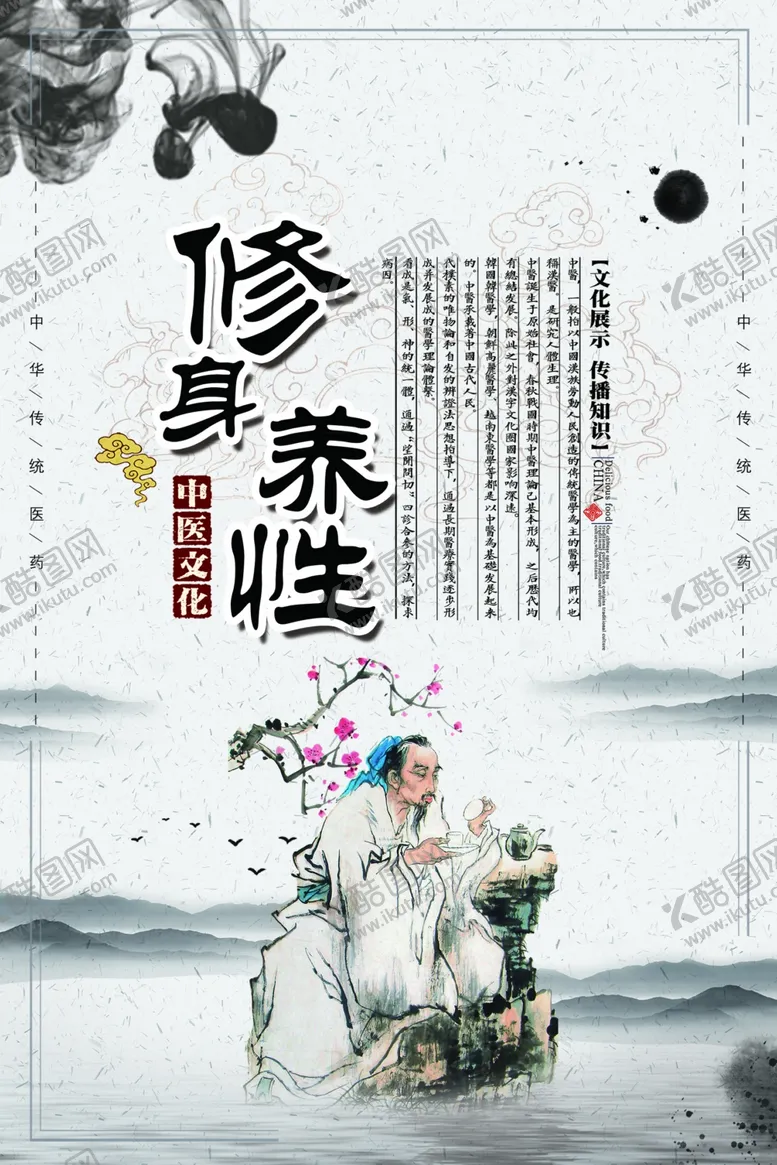 编号：15443206282038436570【酷图网】源文件下载-修身养性
