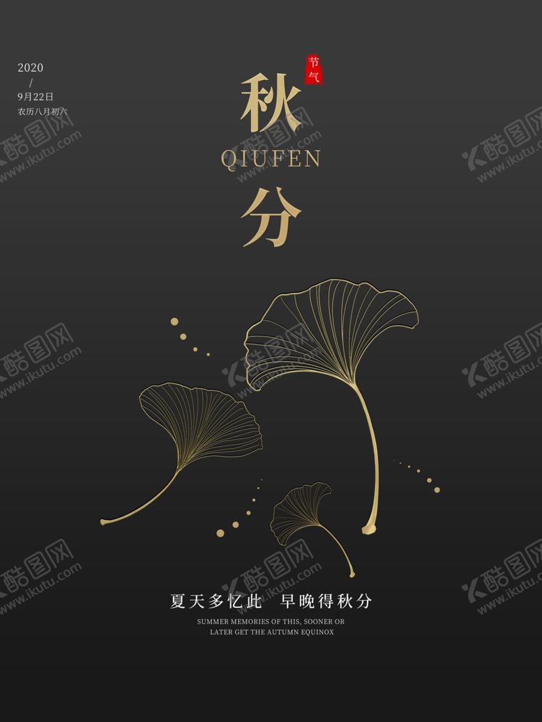 编号：17786107040745446860【酷图网】源文件下载-秋分