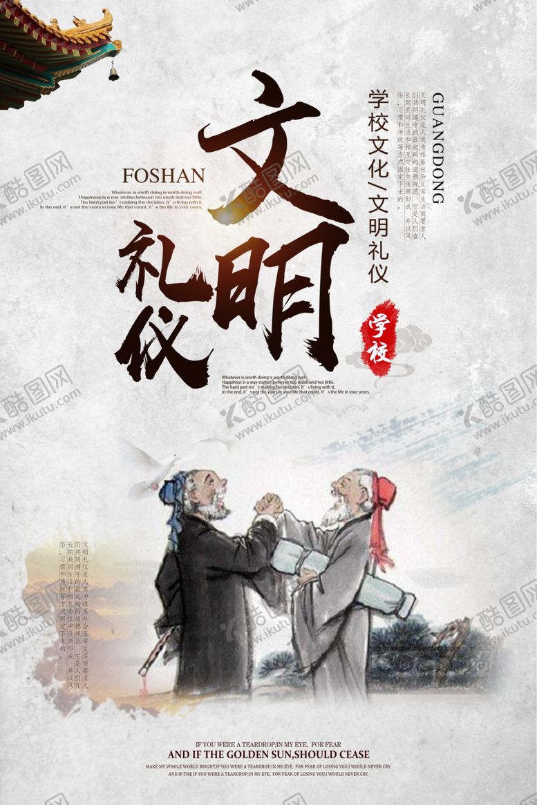 编号：57590104171123133406【酷图网】源文件下载-文明礼仪社会公益活动海报素材