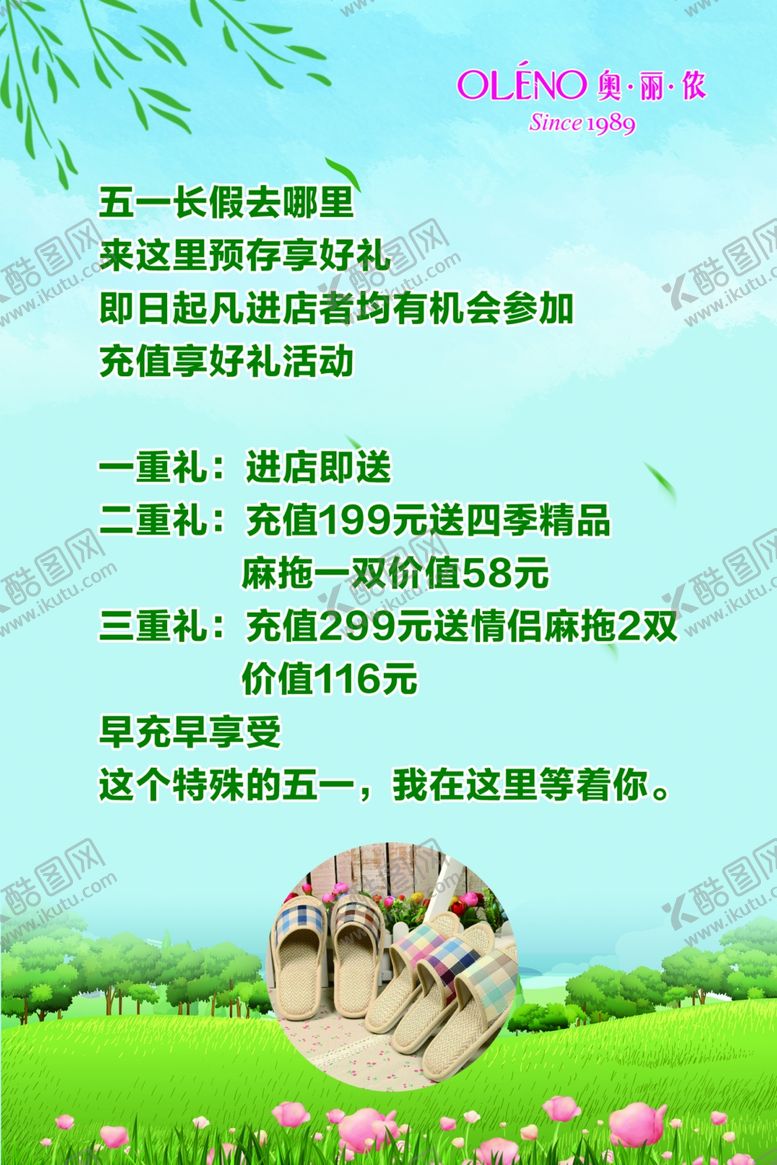 编号：14074310051238407204【酷图网】源文件下载-韩姿娜五一活动海报