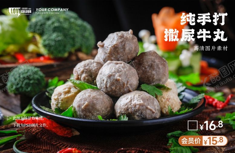 编号：91982904012130473292【酷图网】源文件下载-撒尿牛丸