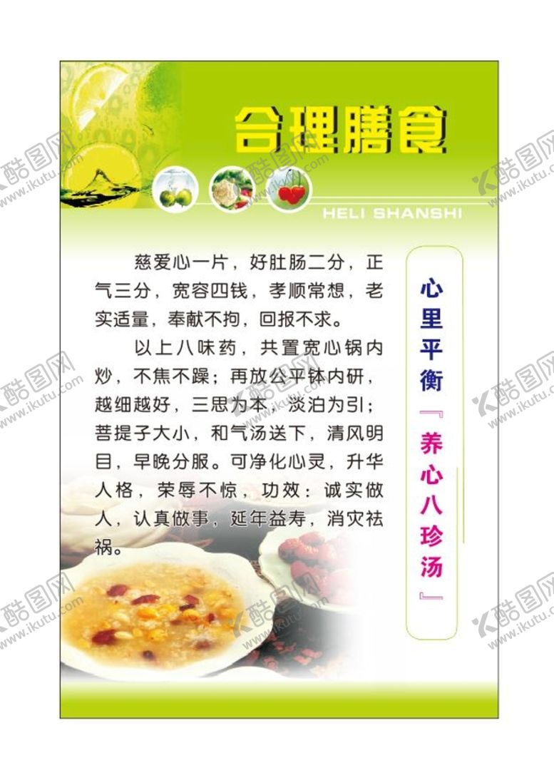 编号：95066901181658138885【酷图网】源文件下载-合理膳食展板