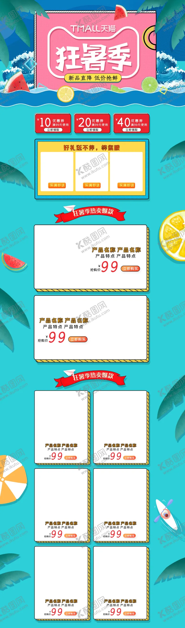 编号：36461005022137236054【酷图网】源文件下载-时尚蓝色夏季狂暑季