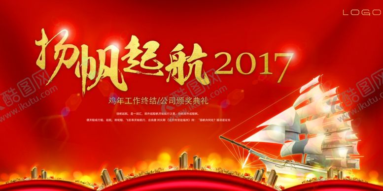 编号：60023506261135476546【酷图网】源文件下载-企业年会背景
