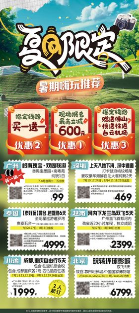 旅游宣传