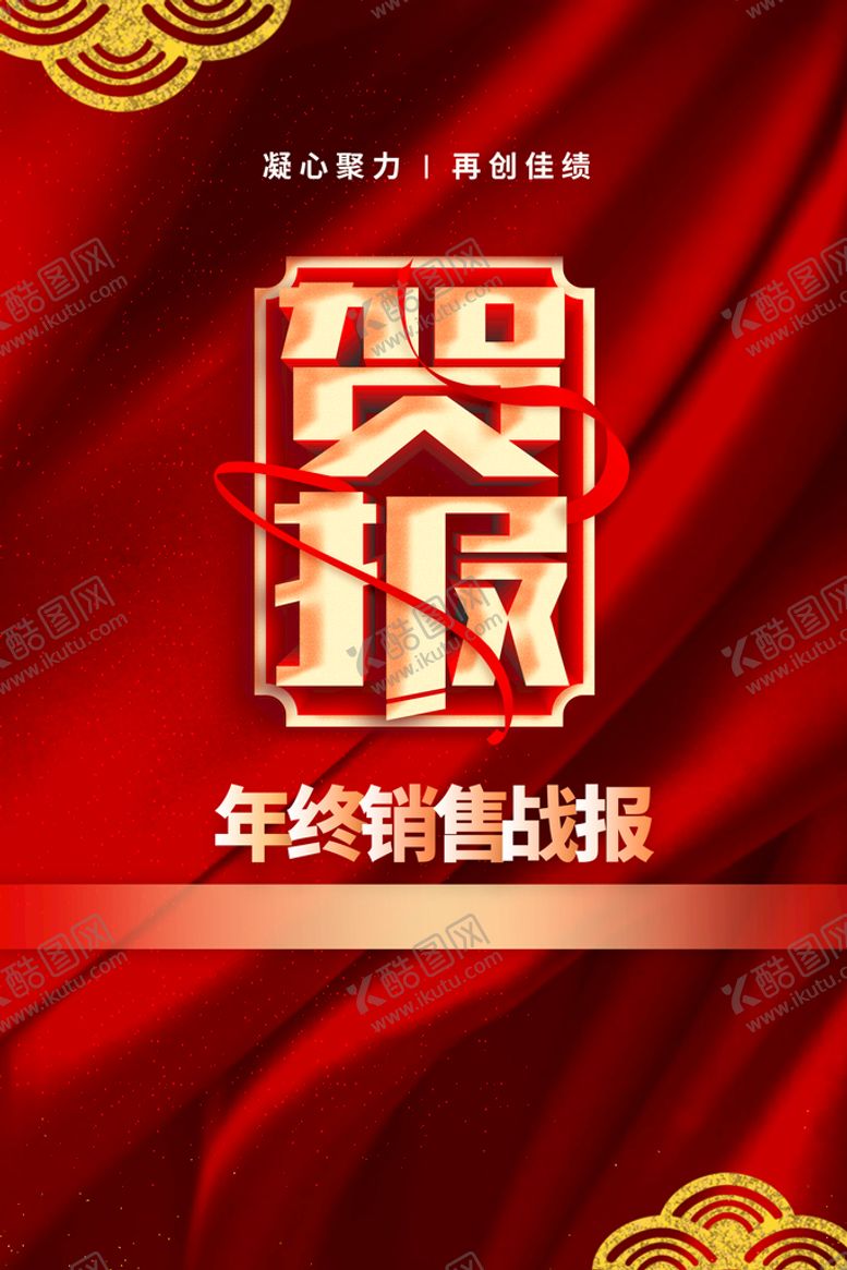 编号：39064810082002240875【酷图网】源文件下载-贺报 