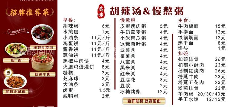 编号：44987002070106494180【酷图网】源文件下载-胡辣汤慢熬粥秘制红烧肉