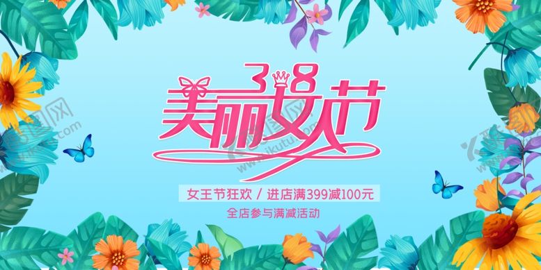 编号：22507606291657357576【酷图网】源文件下载-妇女节