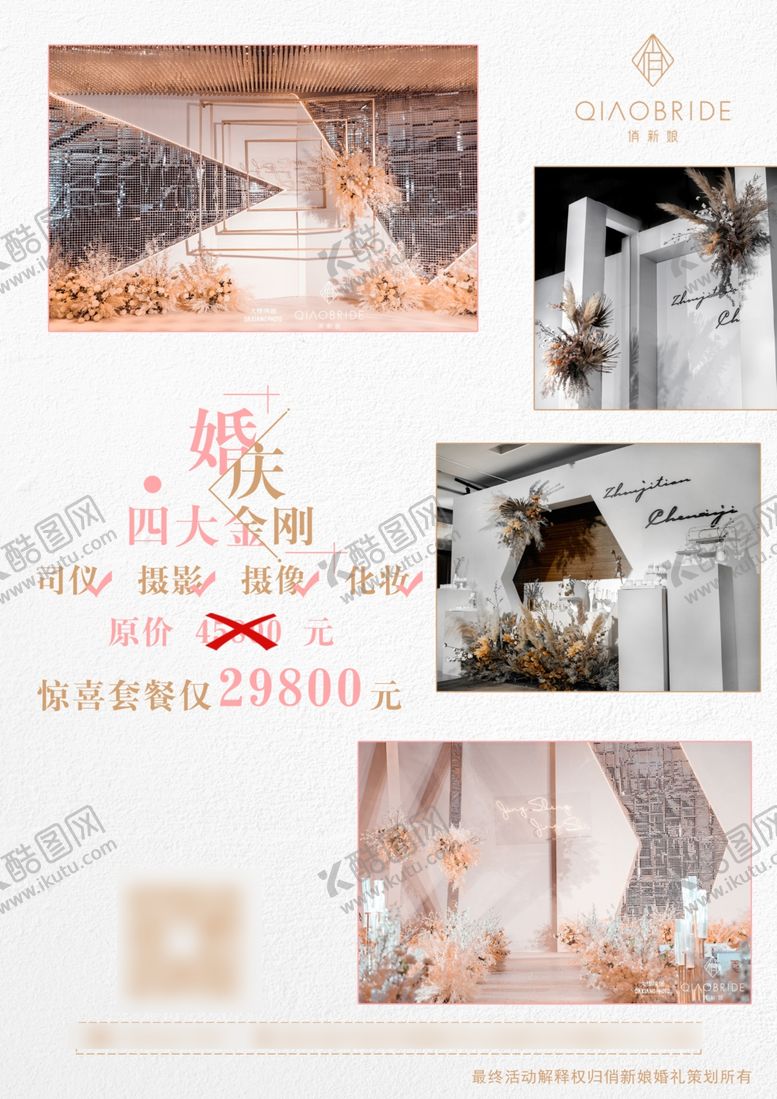 编号：10721205101300183292【酷图网】源文件下载-婚纱摄影婚纱照结婚结婚海