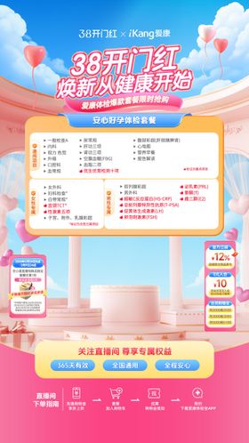 38春季直播贴片