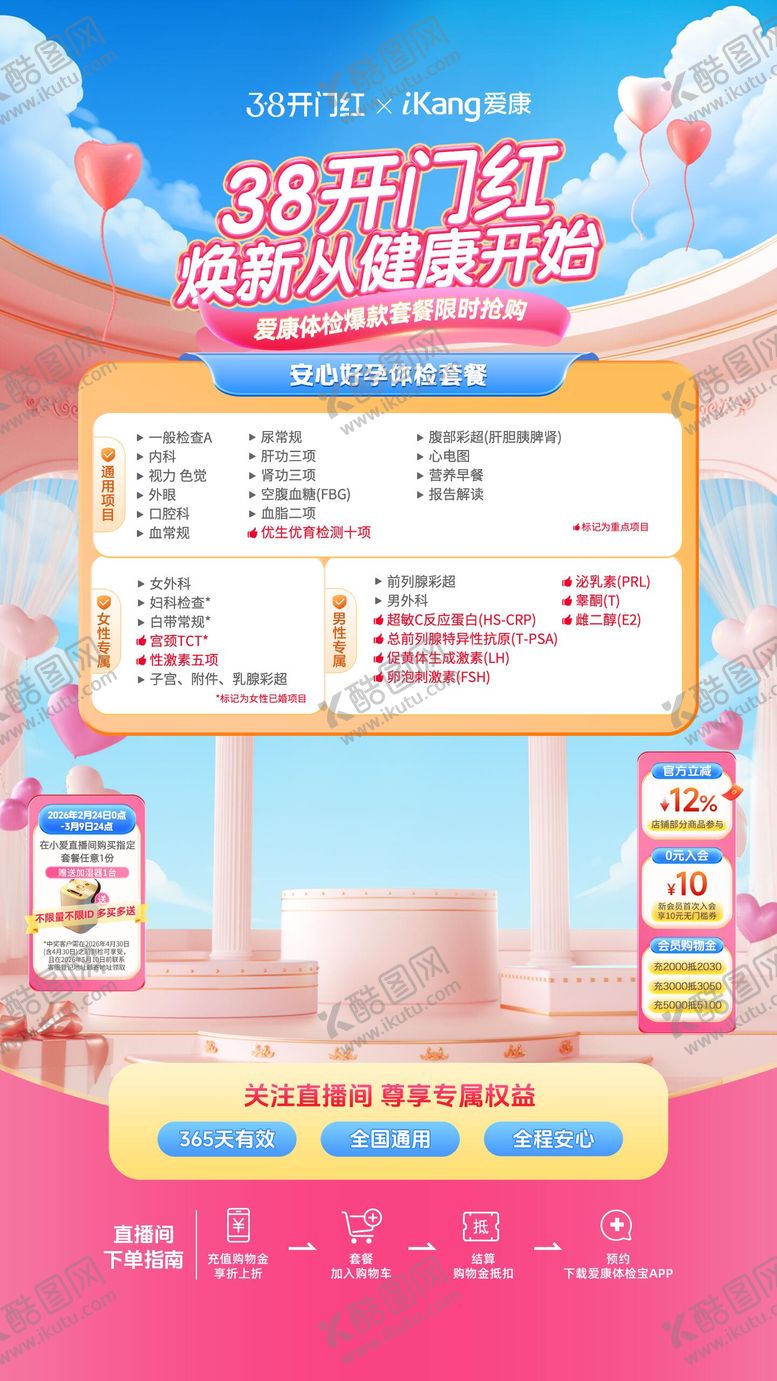 编号：14081903061225458065【酷图网】源文件下载-38春季直播贴片