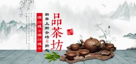 茶坊  品茗  