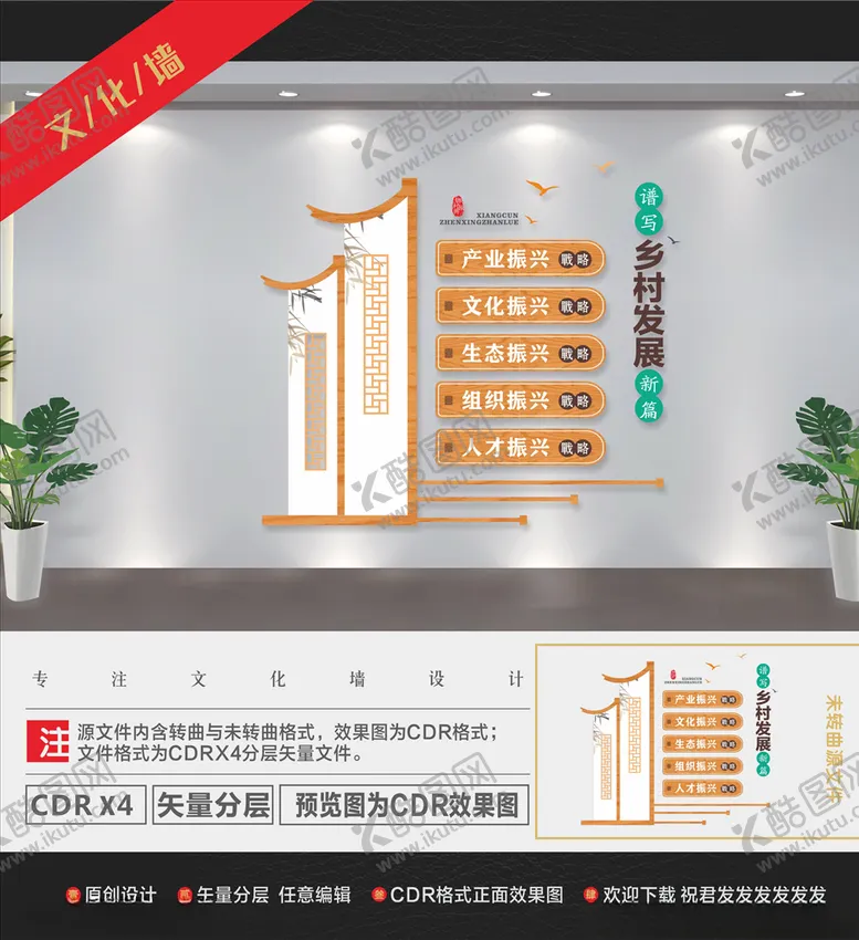 编号：63791906151512154834【酷图网】源文件下载-乡村振兴文化墙