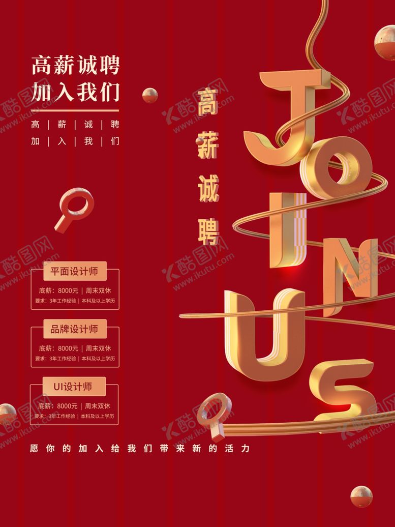 编号：21905004181705038660【酷图网】源文件下载-招聘