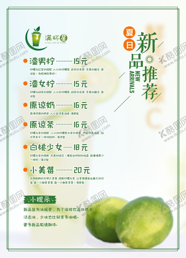 编号：94023006161126004755【酷图网】源文件下载-饮品海报