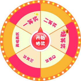 抽奖