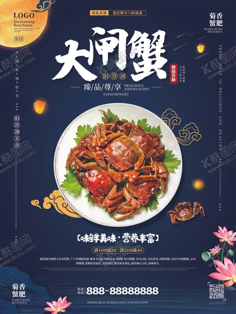 编号：81657305190737309898【酷图网】源文件下载-大闸蟹