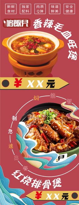 美味面食海报展示