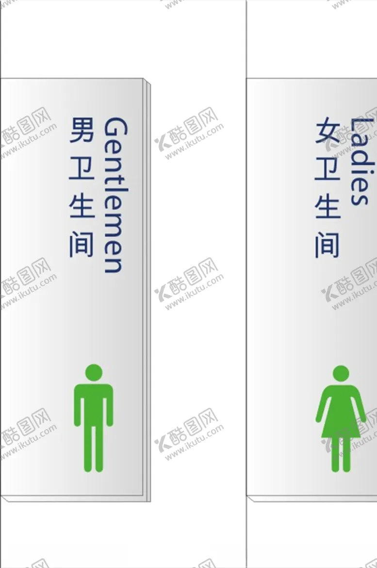 编号：30444107030030225070【酷图网】源文件下载-厕所标牌
