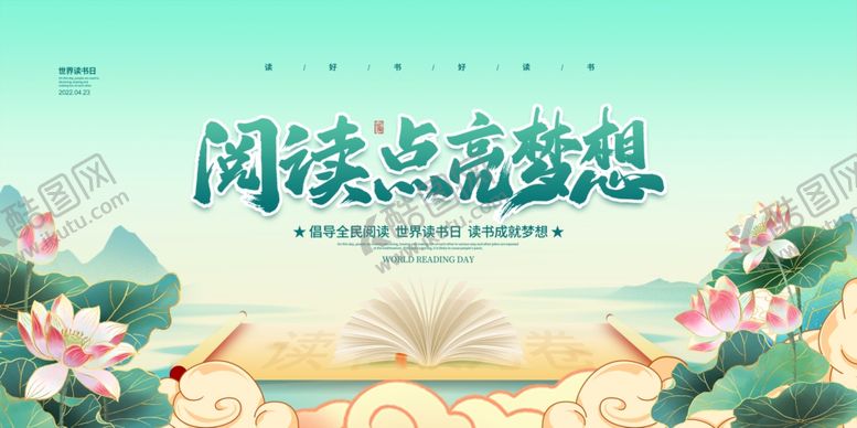 编号：14958002171213459472【酷图网】源文件下载-阅读点亮梦想