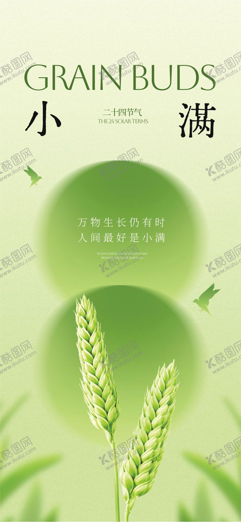 编号：57465305141955045628【酷图网】源文件下载-小满