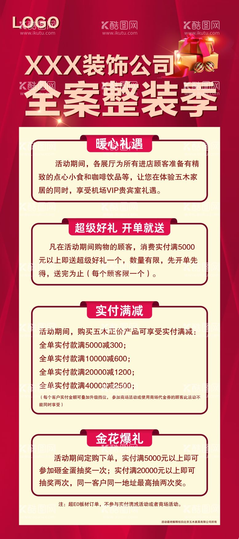 编号：67155011300441252575【酷图网】源文件下载-装修展架