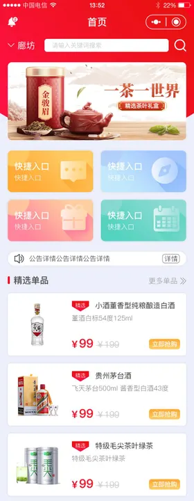 商城小程序界面设计