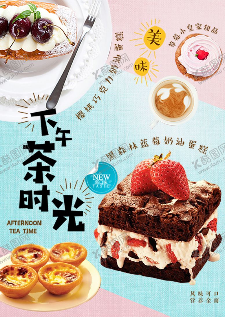 编号：23038701261429308053【酷图网】源文件下载-下午茶时光