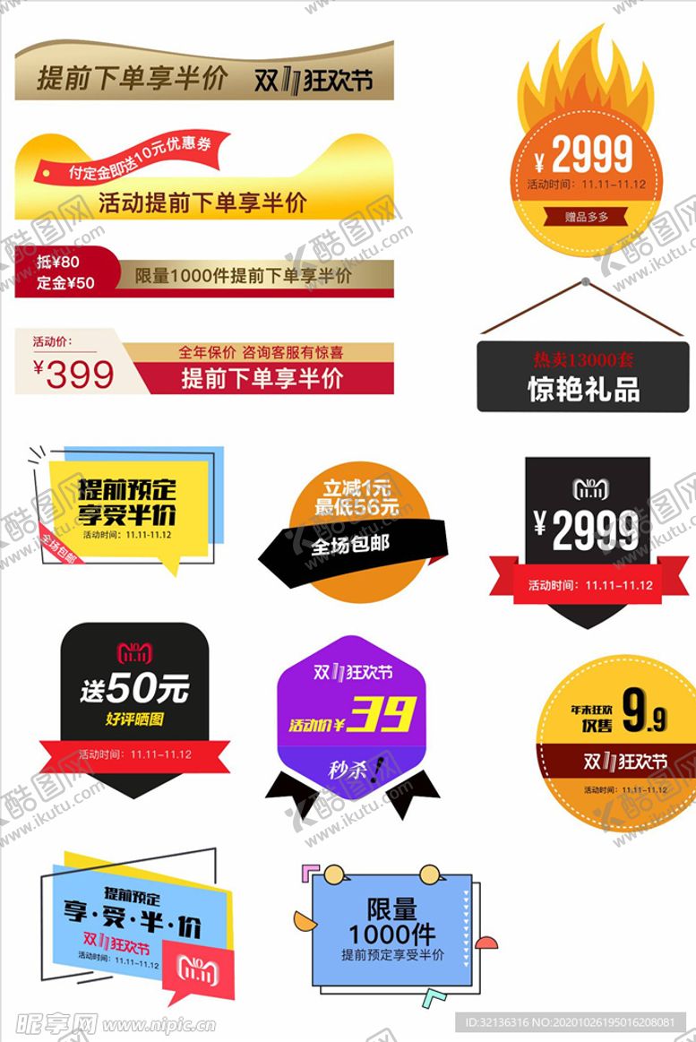 编号：25857404010853133096【酷图网】源文件下载-淘宝促销标签