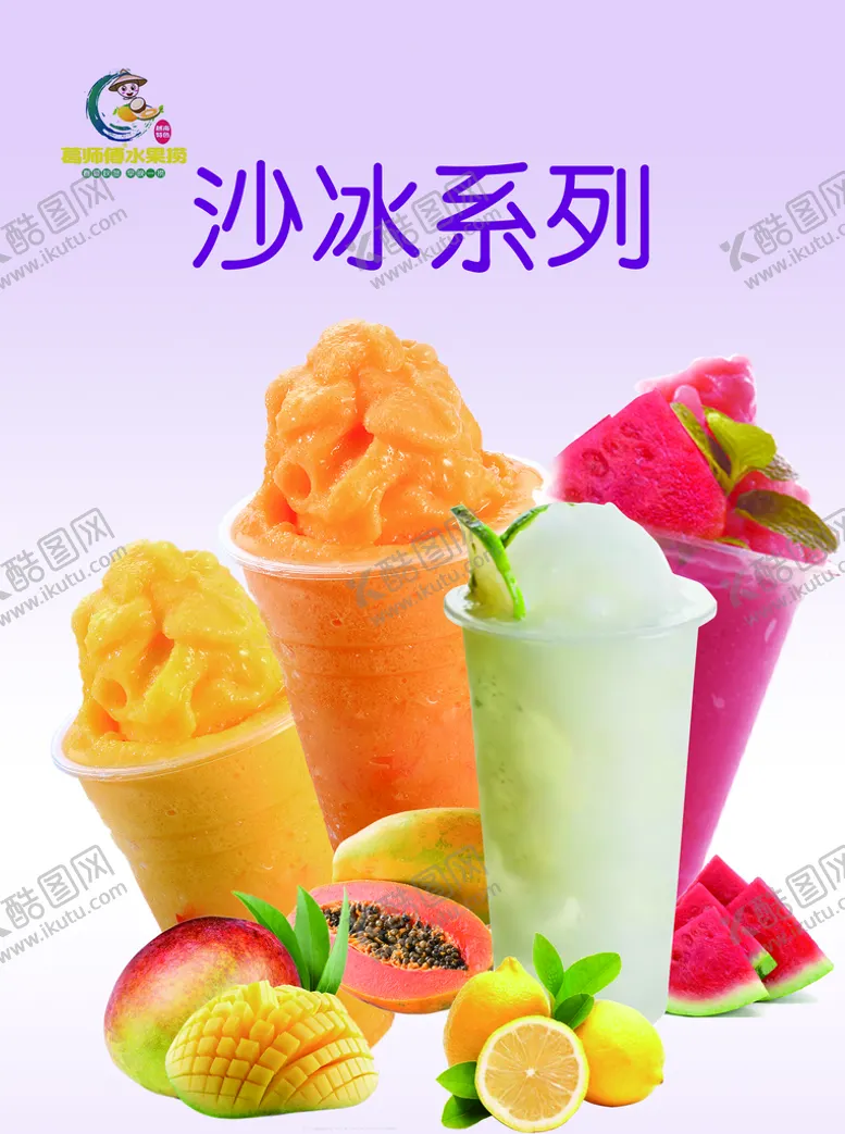 编号：14952709160107421759【酷图网】源文件下载-沙冰系列西瓜冰沙灯箱