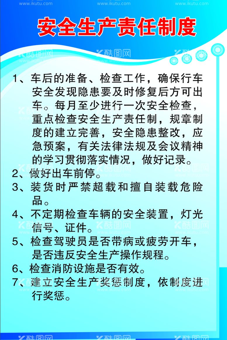 编号：80345209260440494819【酷图网】源文件下载-安全生产责任制度