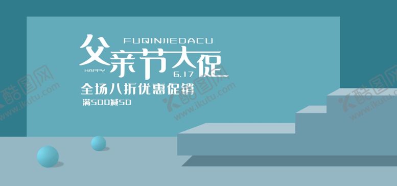 编号：13838010181221243622【酷图网】源文件下载-父亲节海报父亲节素材父亲节