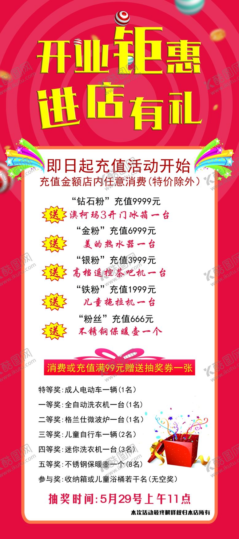编号：93587711020846123056【酷图网】源文件下载-展架设计