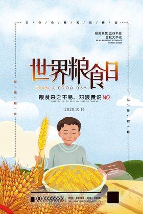 珍惜粮食